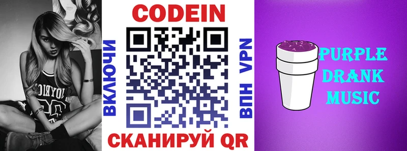 Кодеин Purple Drank  даркнет сайт  Железногорск-Илимский 